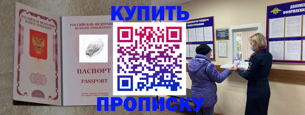 прописка от собственника в Оренбургской области
