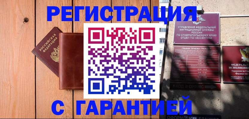 прописка от собственника в Оренбургской области