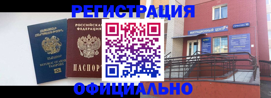 прописка паспорт в Оренбургской области