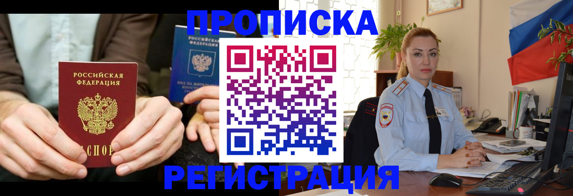 прописка 2025 в Оренбургской области